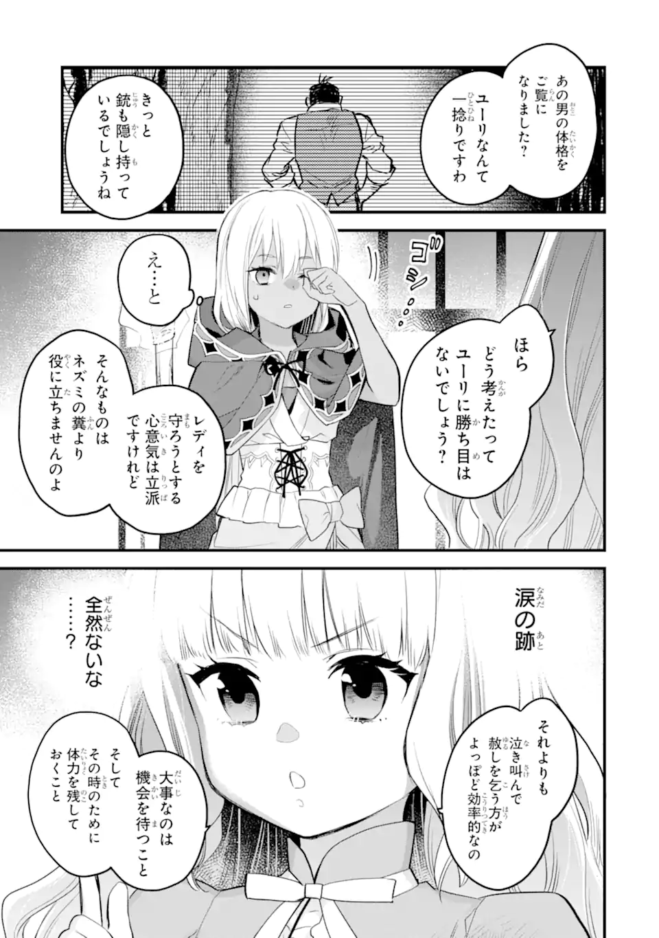エリスの聖杯 Chap 68.2 - Next Chap 69.2