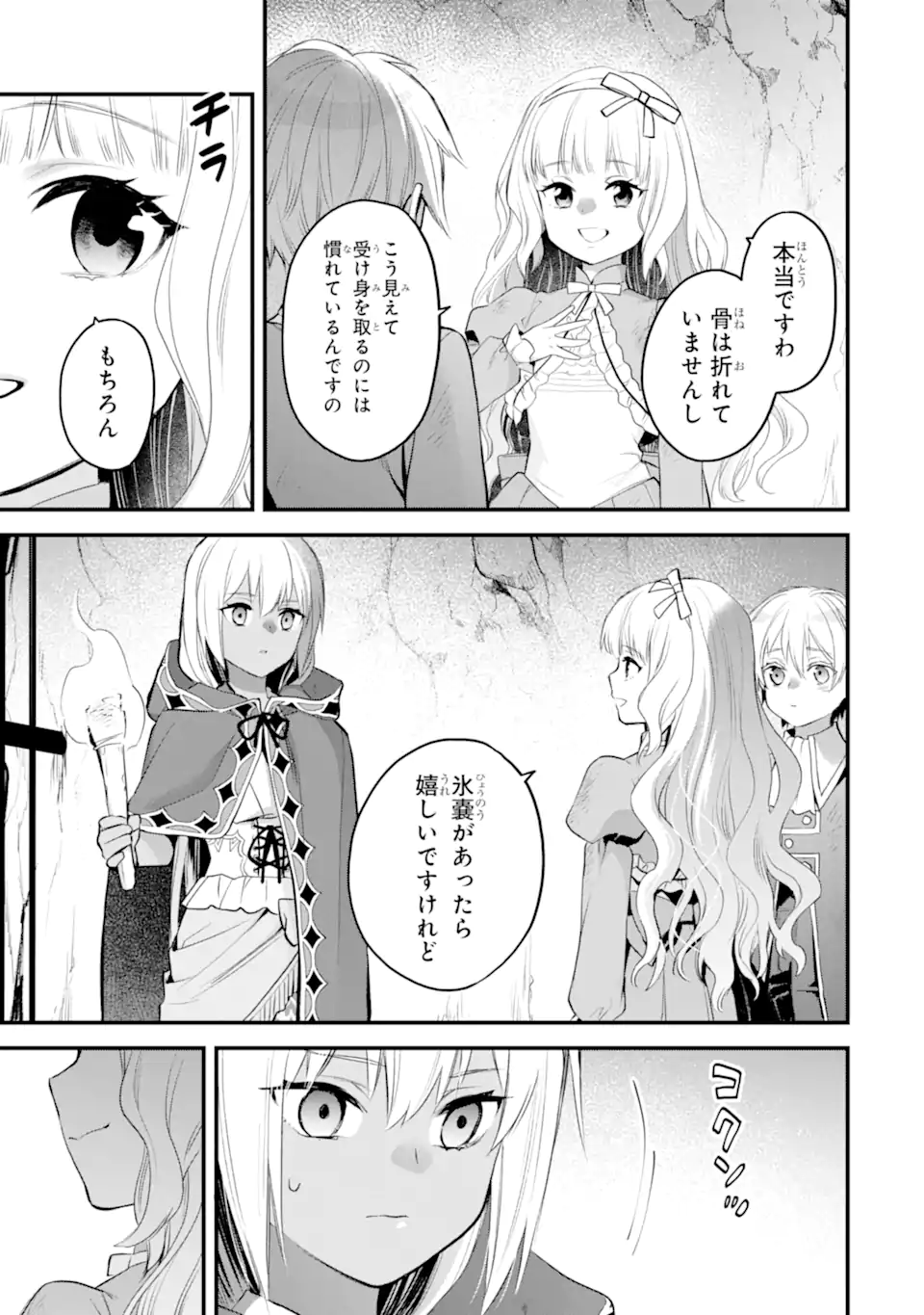 エリスの聖杯 Chap 68.2 - Next Chap 69.2