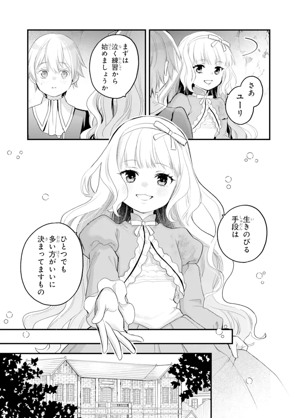 エリスの聖杯 Chap 68.2 - Next Chap 69.2