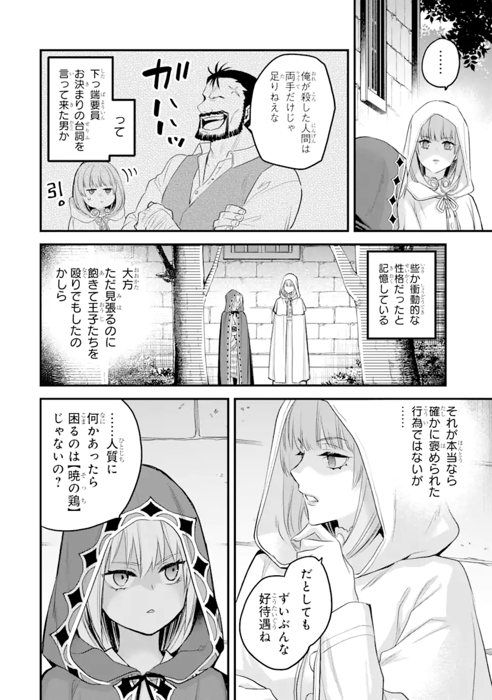 エリスの聖杯 Chap 68.2 - Next Chap 69.2