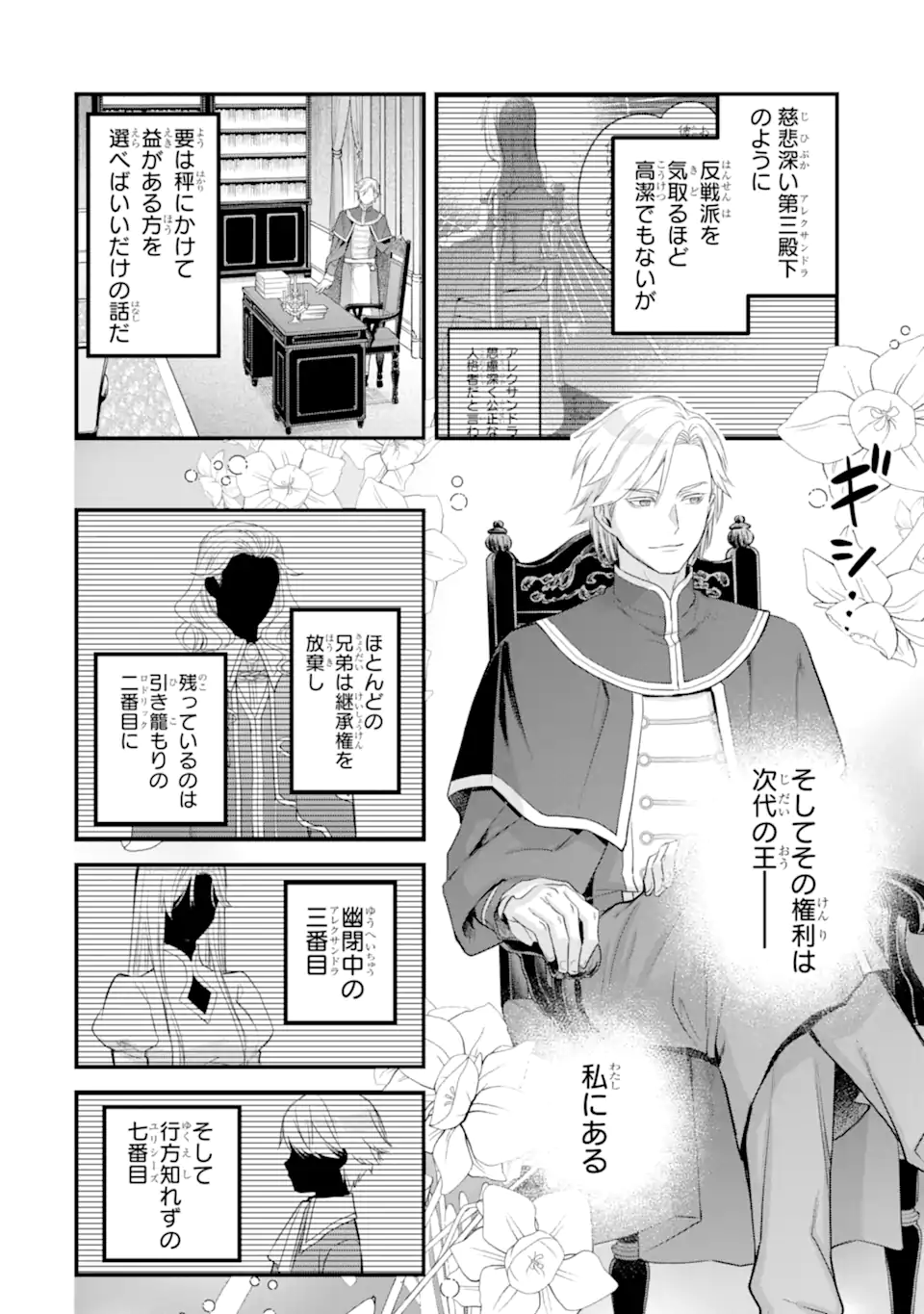 エリスの聖杯 Chap 68.3 - Next Chap 69.3