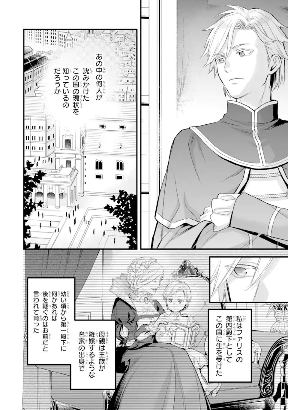 エリスの聖杯 Chap 68.3 - Next Chap 69.3
