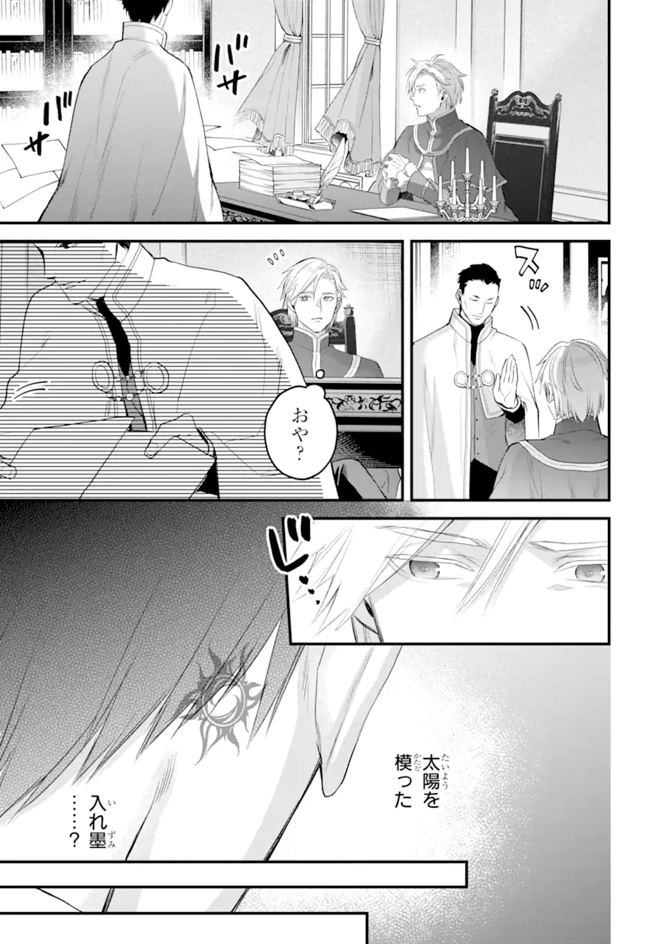 エリスの聖杯 Chap 68.3 - Next Chap 69.3