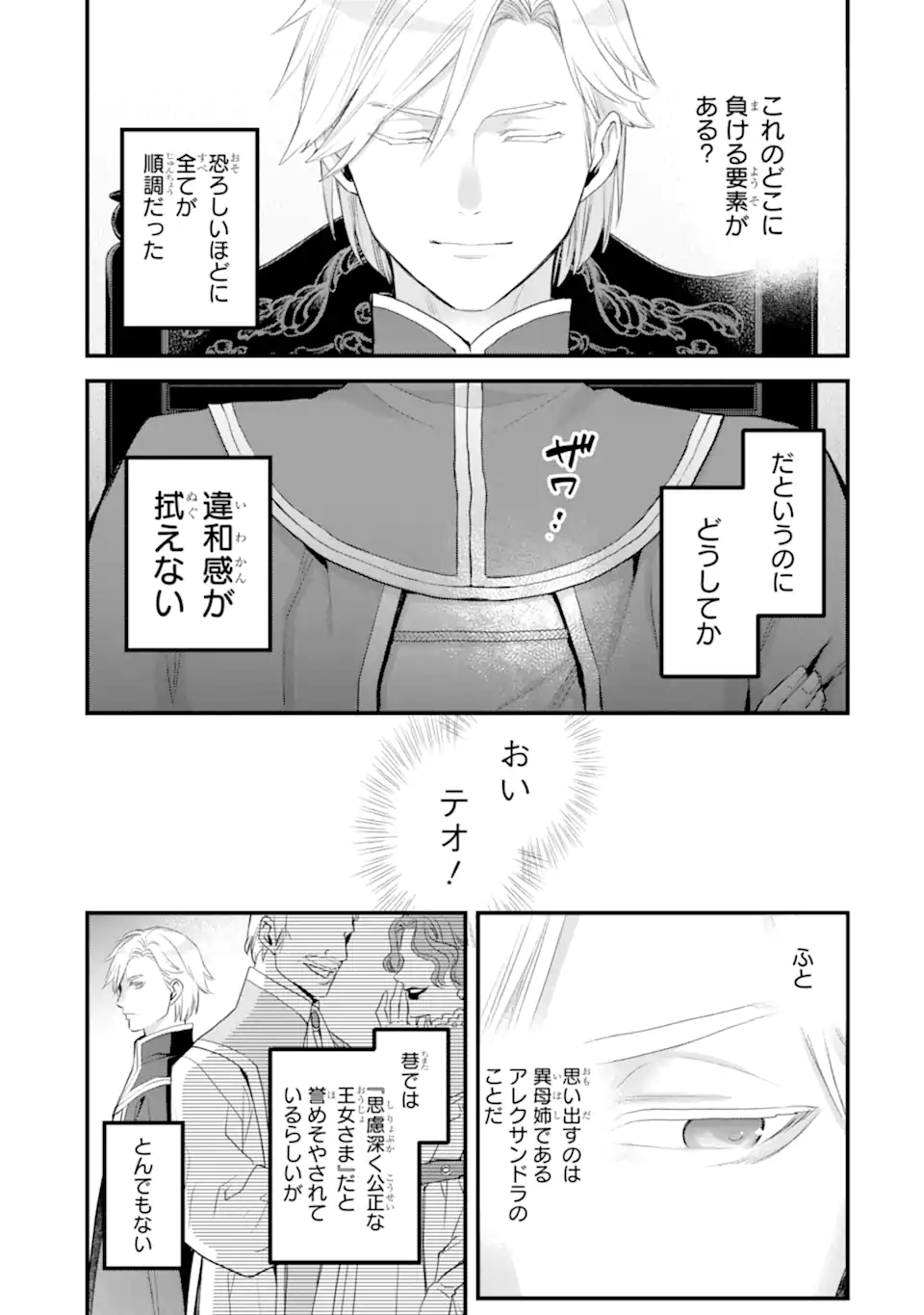 エリスの聖杯 Chap 68.3 - Next Chap 69.3