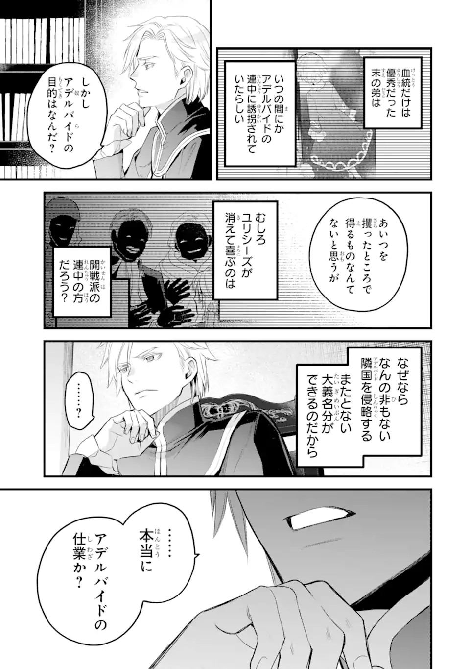エリスの聖杯 Chap 68.3 - Next Chap 69.3