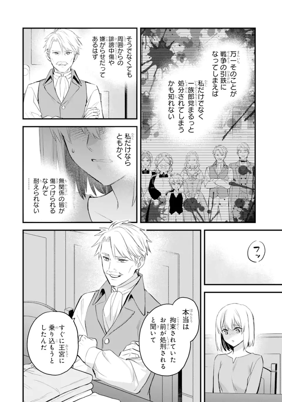 エリスの聖杯 Chap 69.1 - Next Chap 70.1