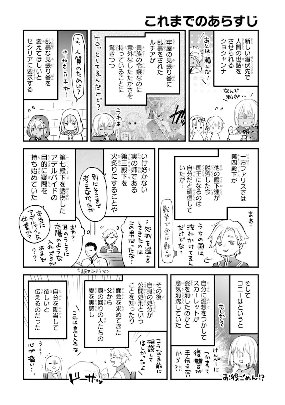 エリスの聖杯 Chap 69.1 - Next Chap 70.1