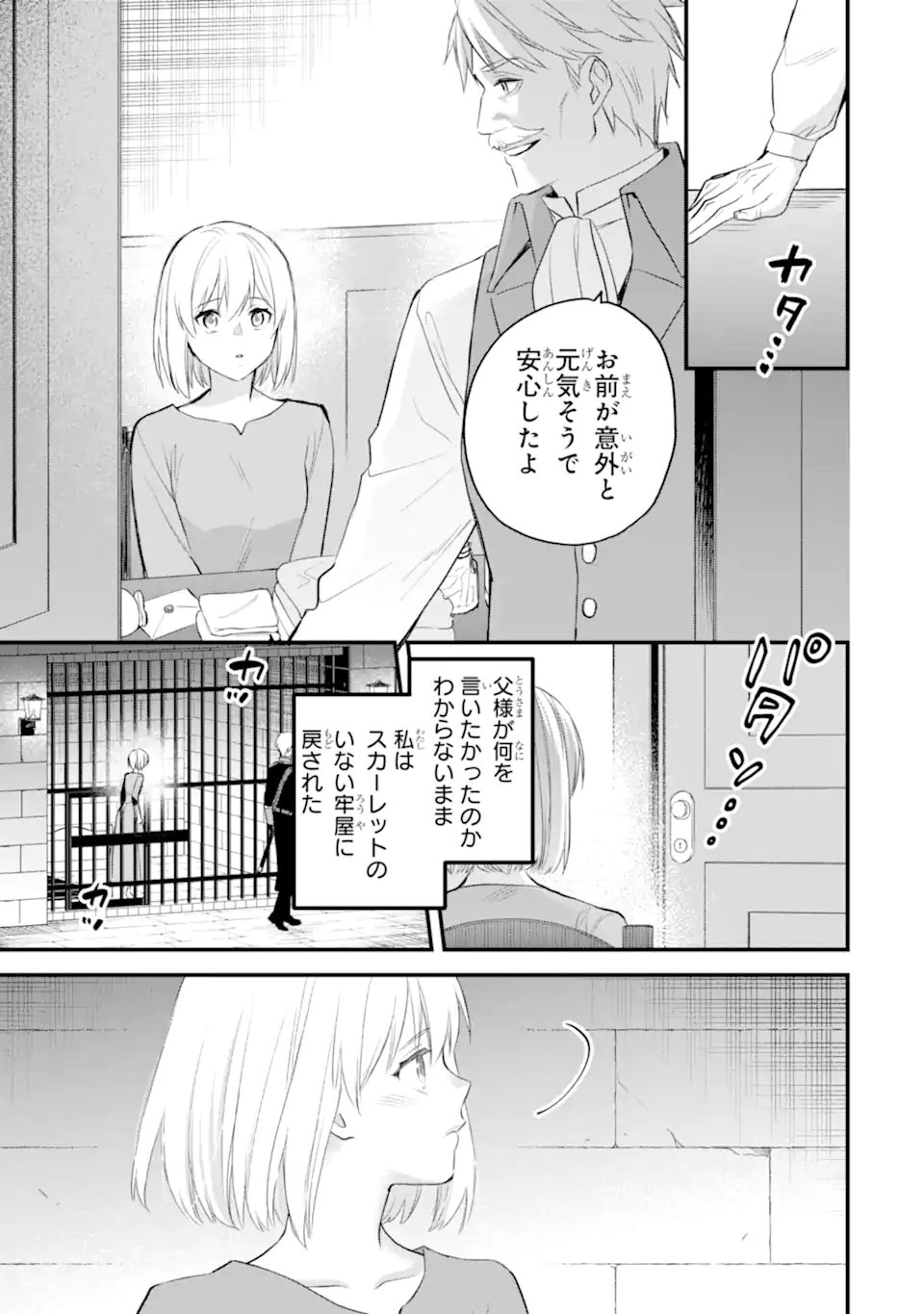 エリスの聖杯 Chap 69.1 - Next Chap 70.1
