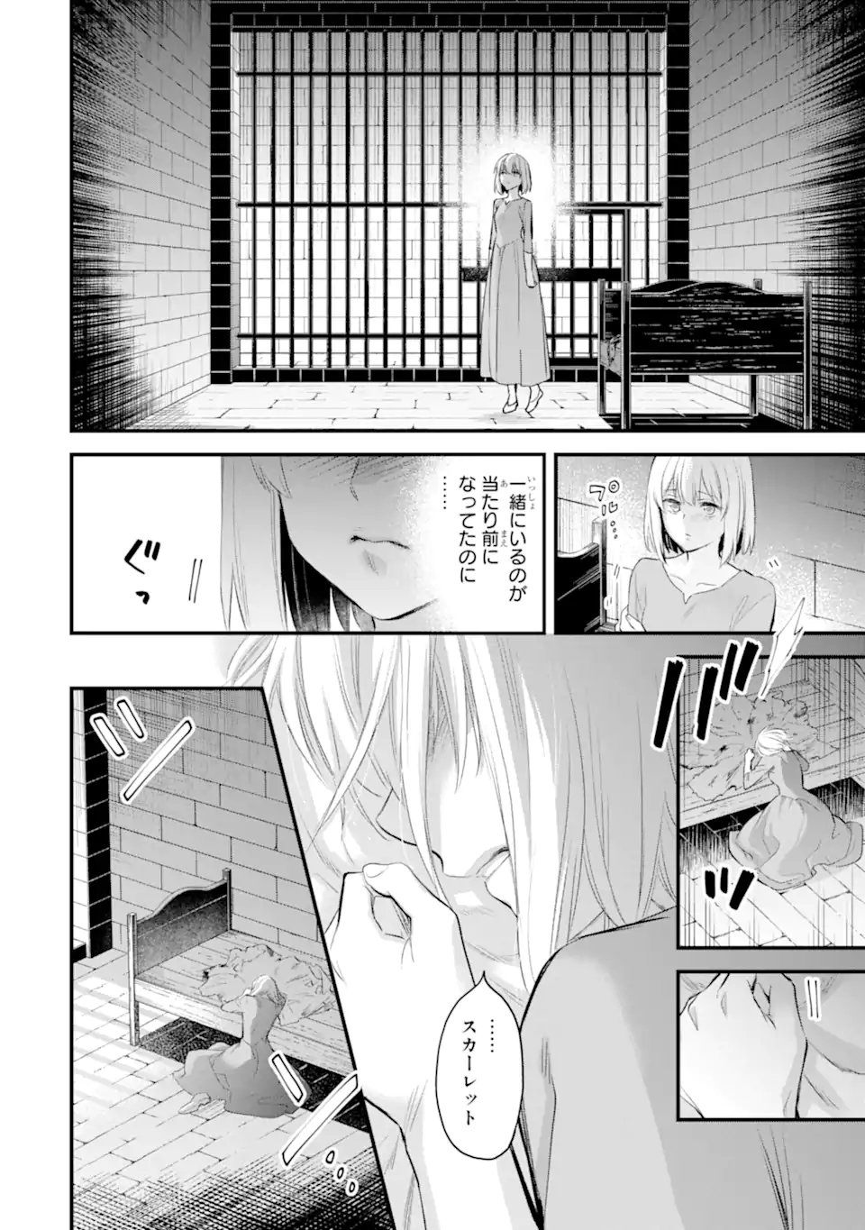 エリスの聖杯 Chap 69.1 - Next Chap 70.1