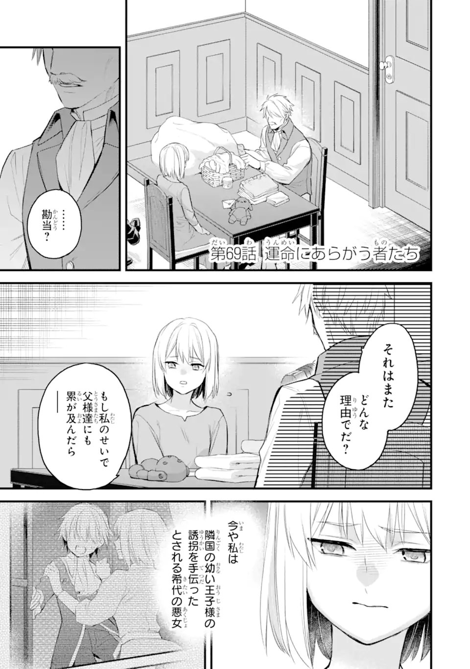 エリスの聖杯 Chap 69.1 - Next Chap 70.1