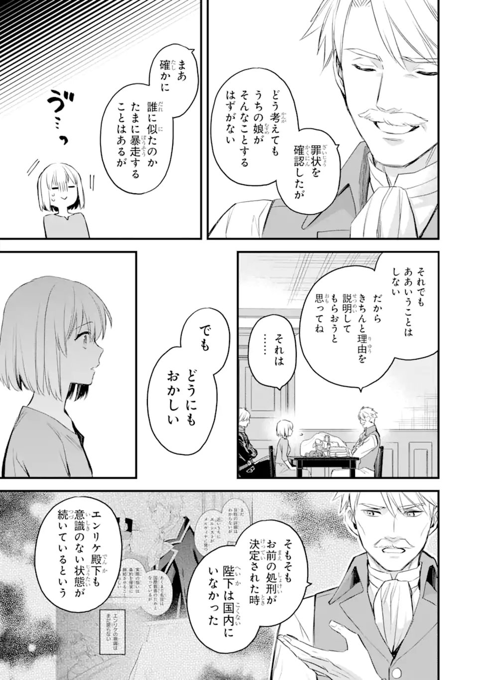 エリスの聖杯 Chap 69.1 - Next Chap 70.1