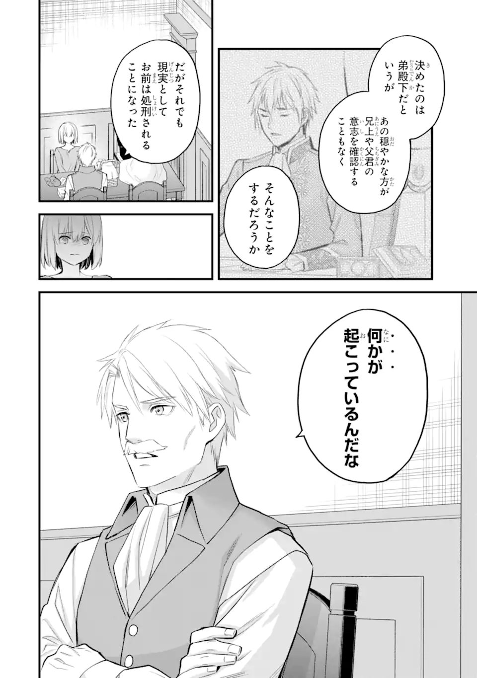 エリスの聖杯 Chap 69.1 - Next Chap 70.1