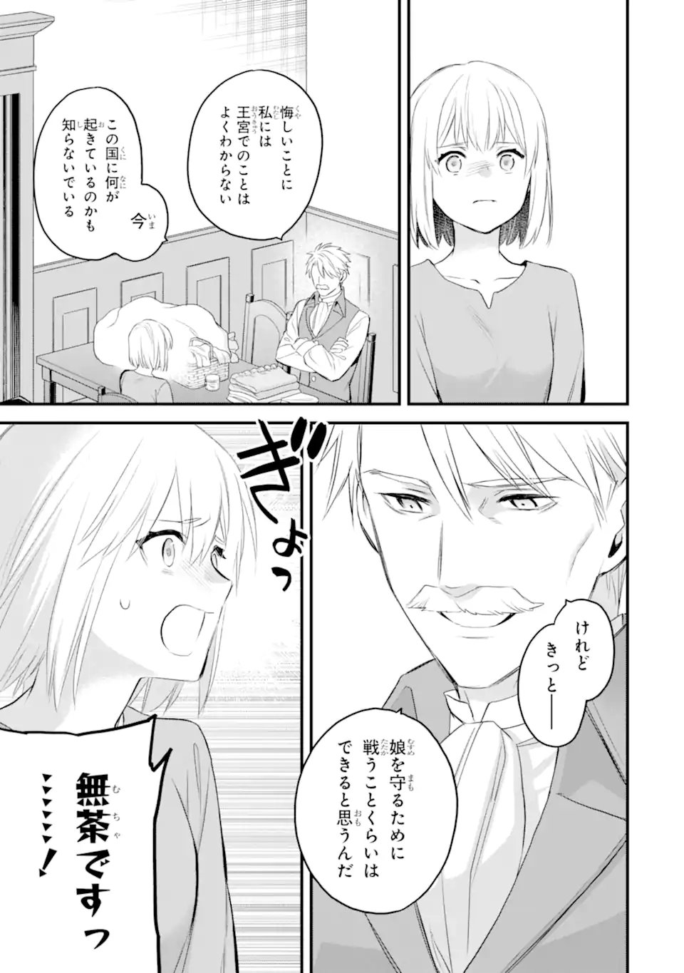 エリスの聖杯 Chap 69.1 - Next Chap 70.1