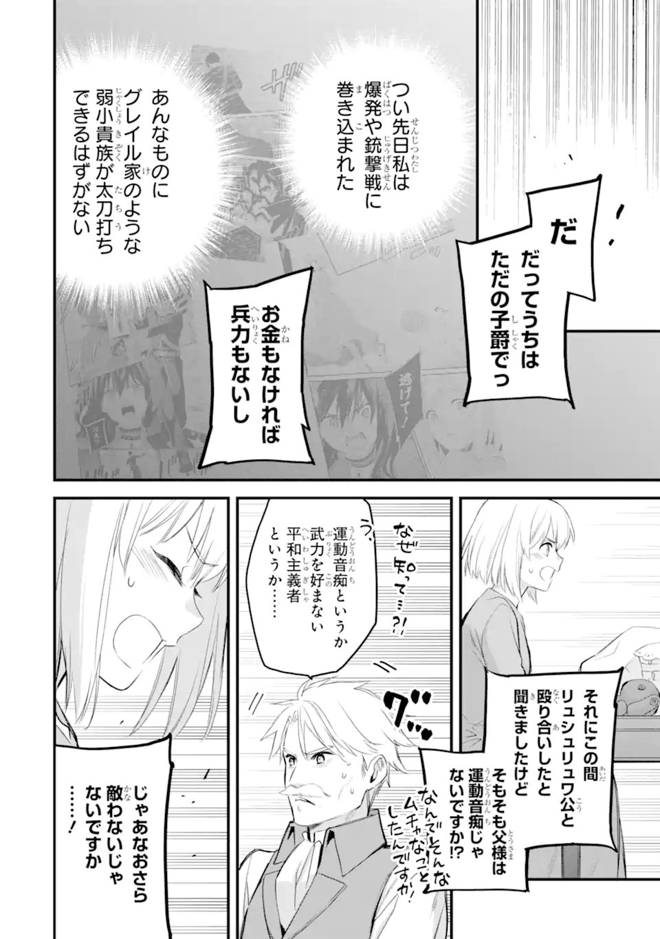エリスの聖杯 Chap 69.1 - Next Chap 70.1
