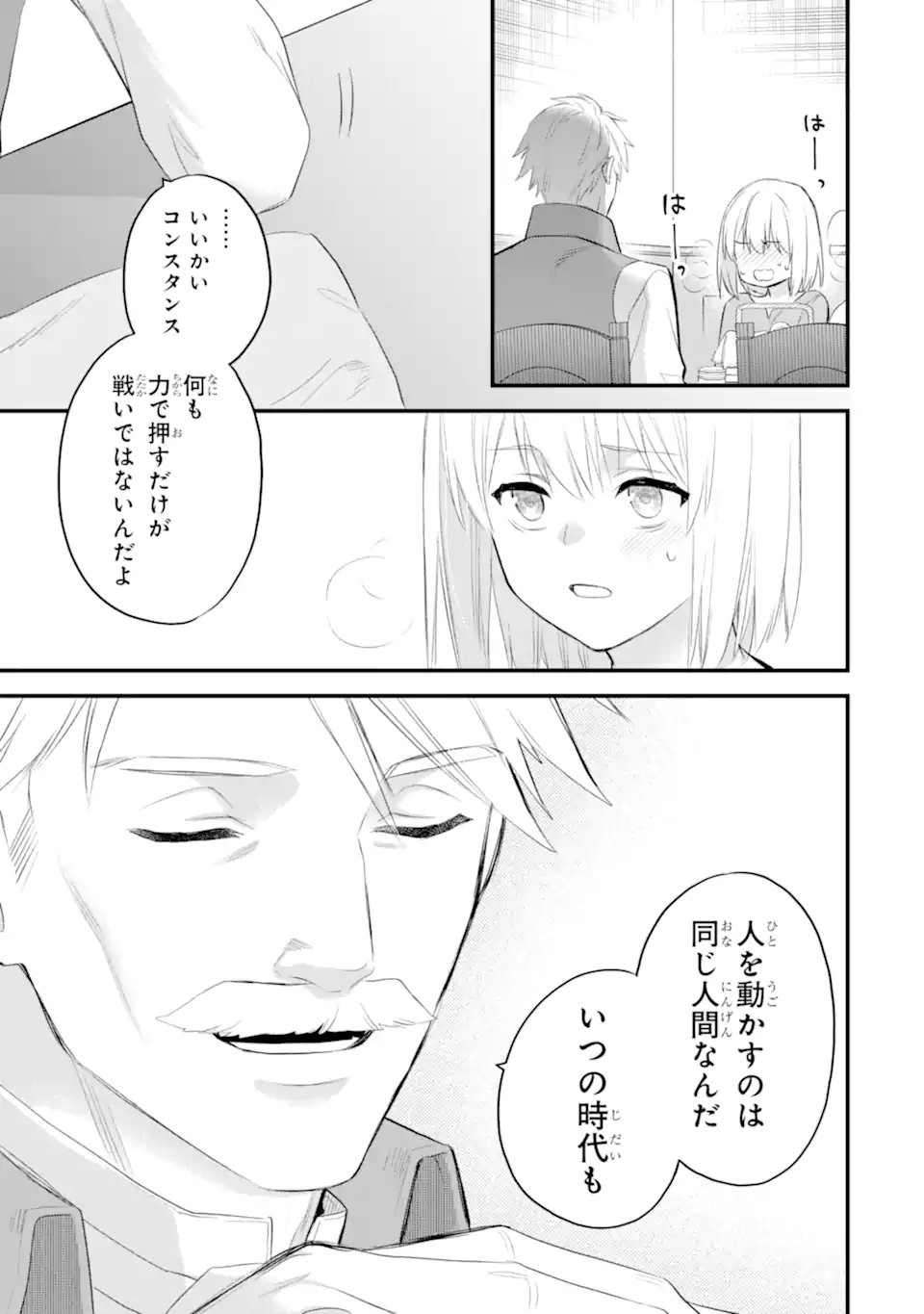 エリスの聖杯 Chap 69.1 - Next Chap 70.1