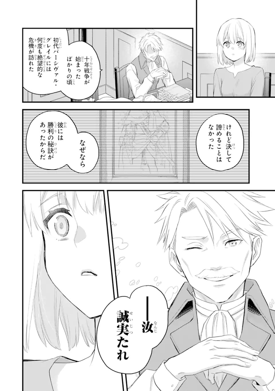 エリスの聖杯 Chap 69.1 - Next Chap 70.1