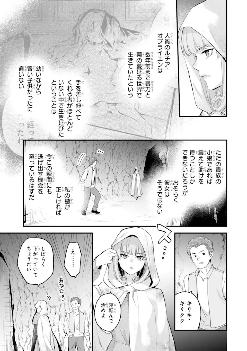 エリスの聖杯 Chap 69.2 - Next Chap 70.2