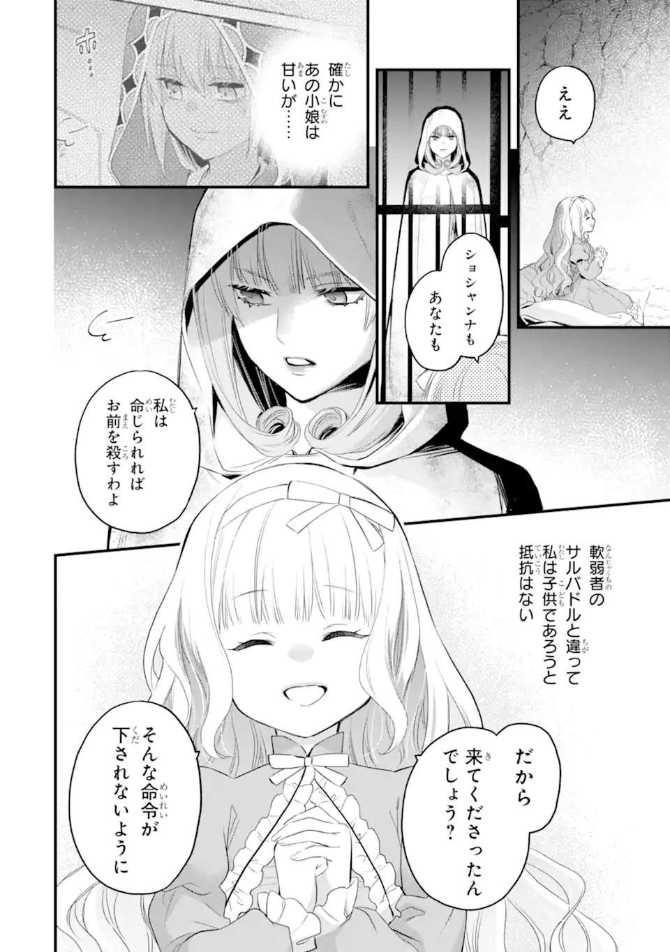 エリスの聖杯 Chap 69.2 - Next Chap 70.2