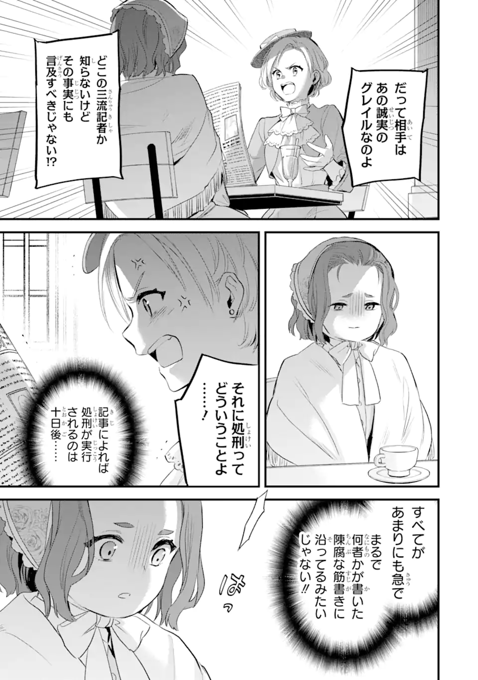エリスの聖杯 Chap 69.2 - Next Chap 70.2