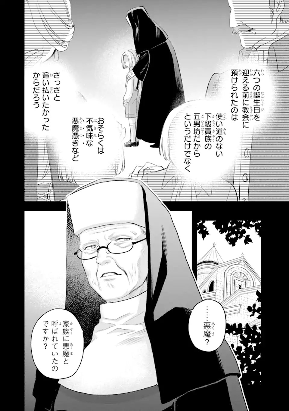 エリスの聖杯 Chap 69.3 - Next Chap 70.3