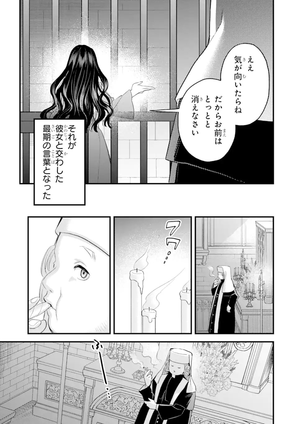 エリスの聖杯 Chap 69.3 - Next Chap 70.3
