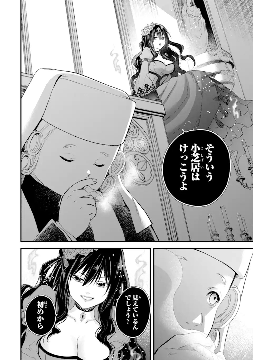 エリスの聖杯 Chap 69.3 - Next Chap 70.3