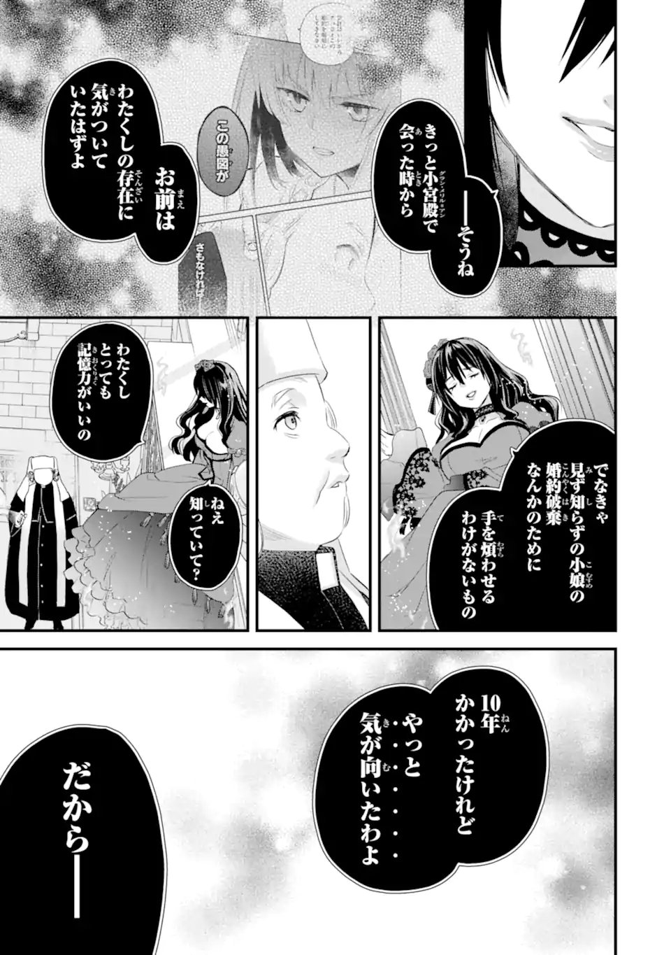 エリスの聖杯 Chap 69.3 - Next Chap 70.3