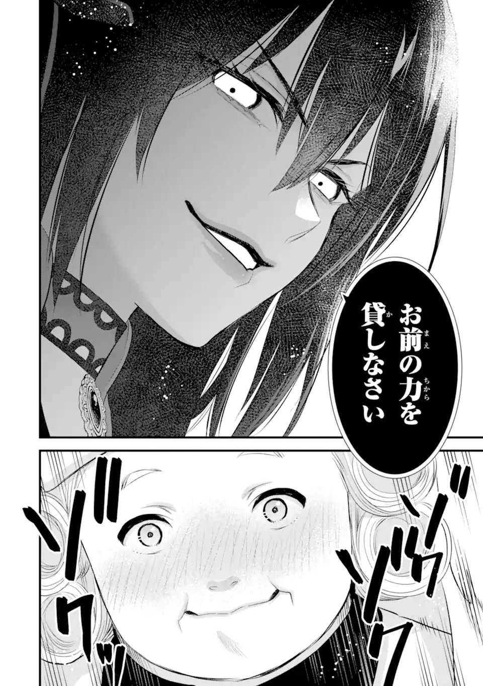 エリスの聖杯 Chap 69.3 - Next Chap 70.3