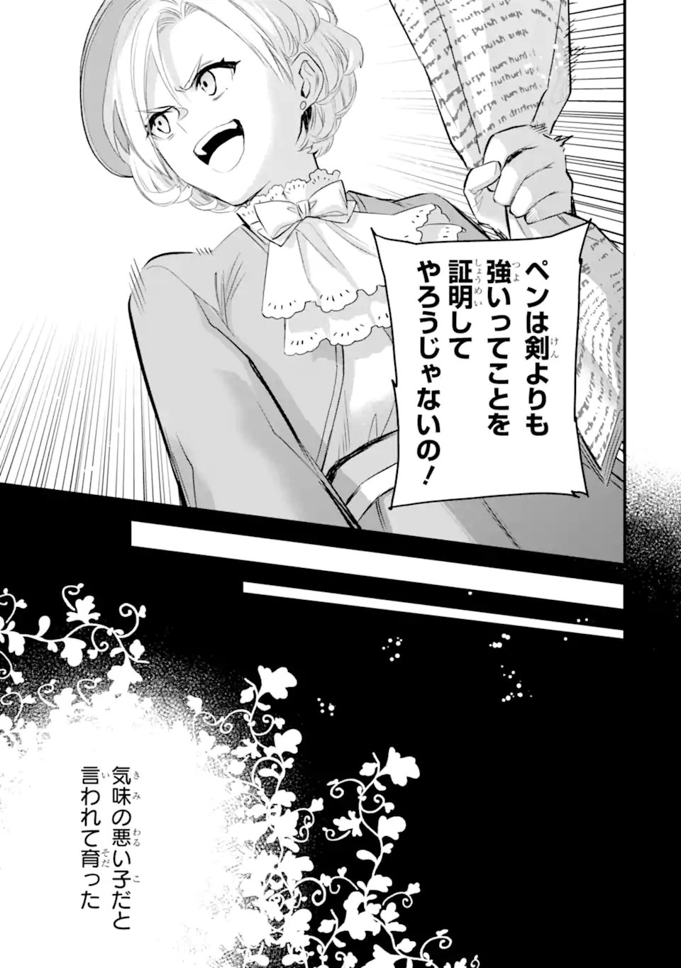 エリスの聖杯 Chap 69.3 - Next Chap 70.3