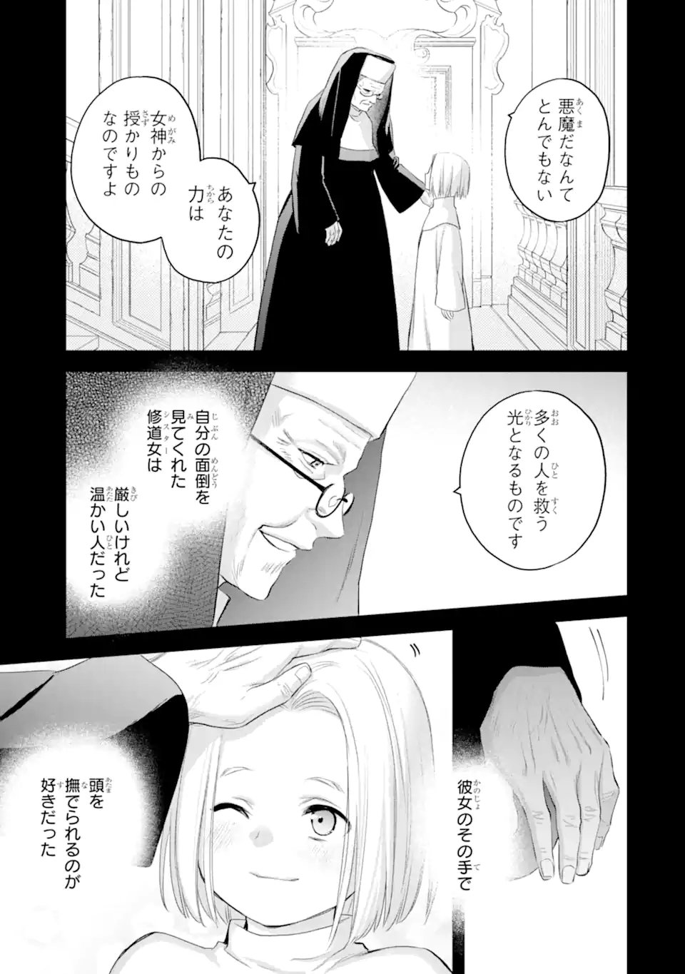 エリスの聖杯 Chap 69.3 - Next Chap 70.3