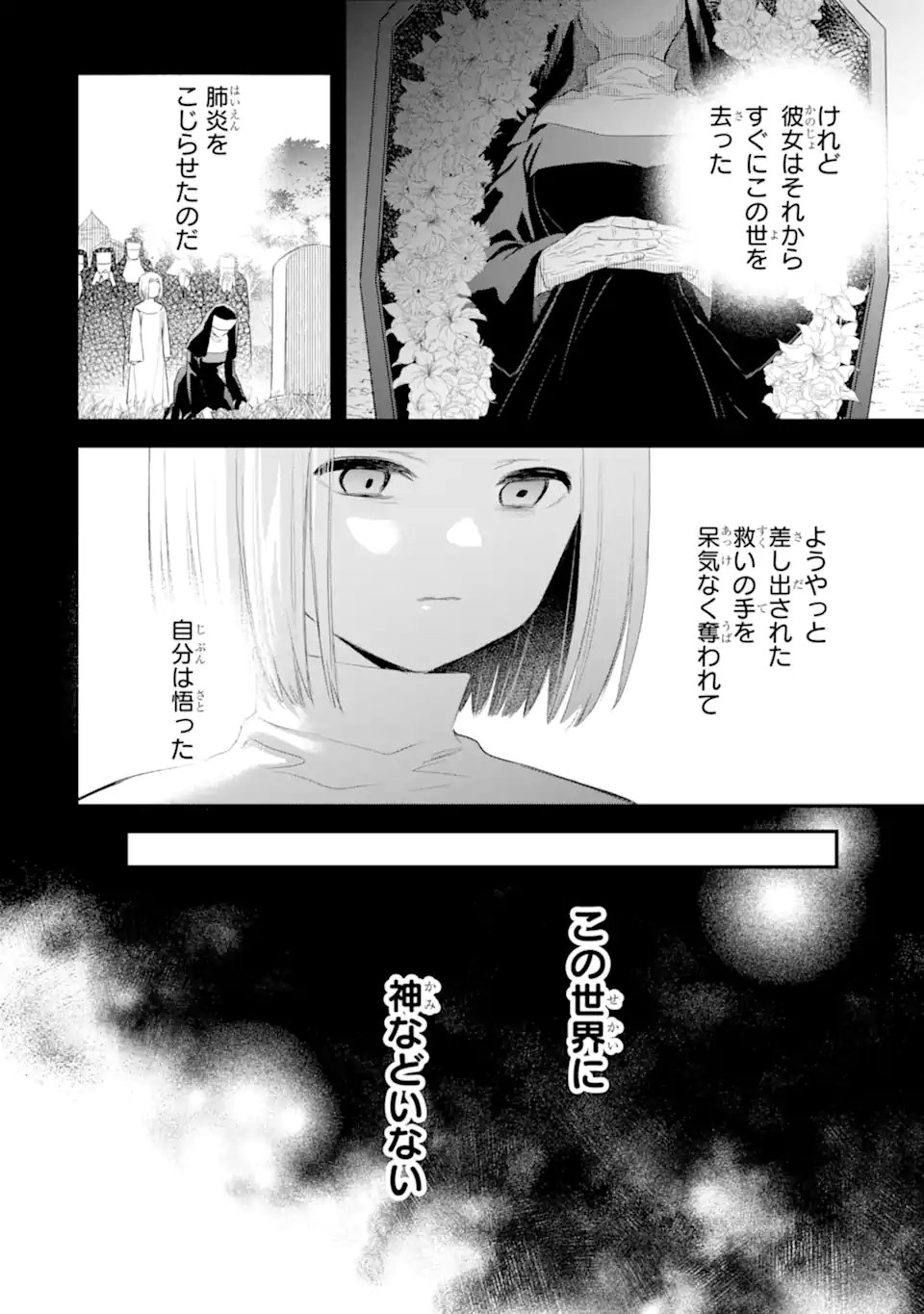 エリスの聖杯 Chap 69.3 - Next Chap 70.3