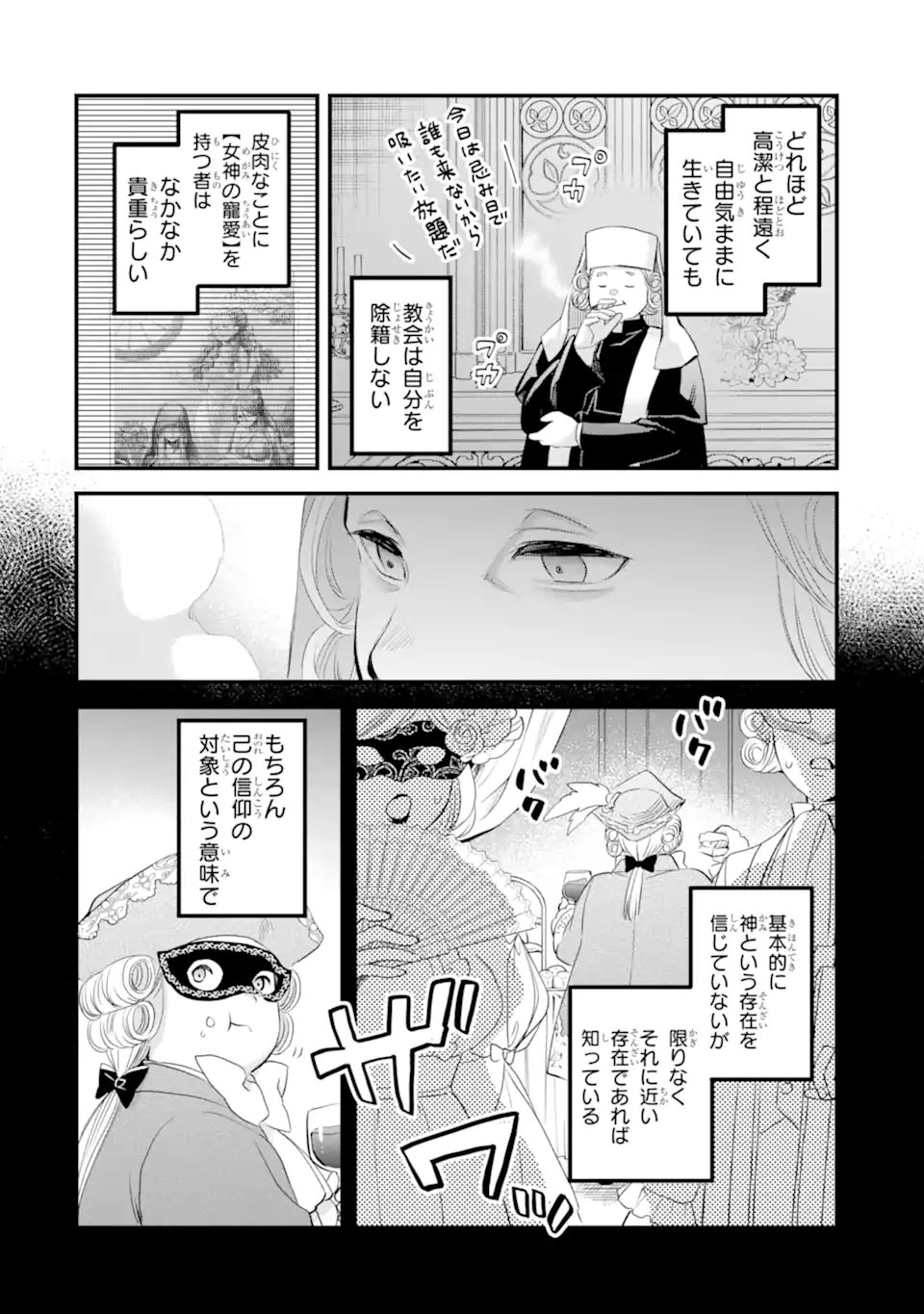 エリスの聖杯 Chap 69.3 - Next Chap 70.3