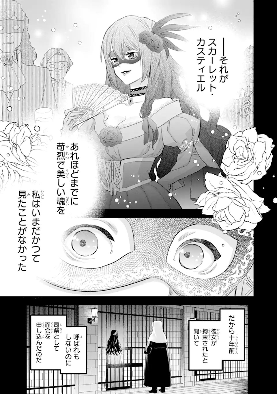 エリスの聖杯 Chap 69.3 - Next Chap 70.3