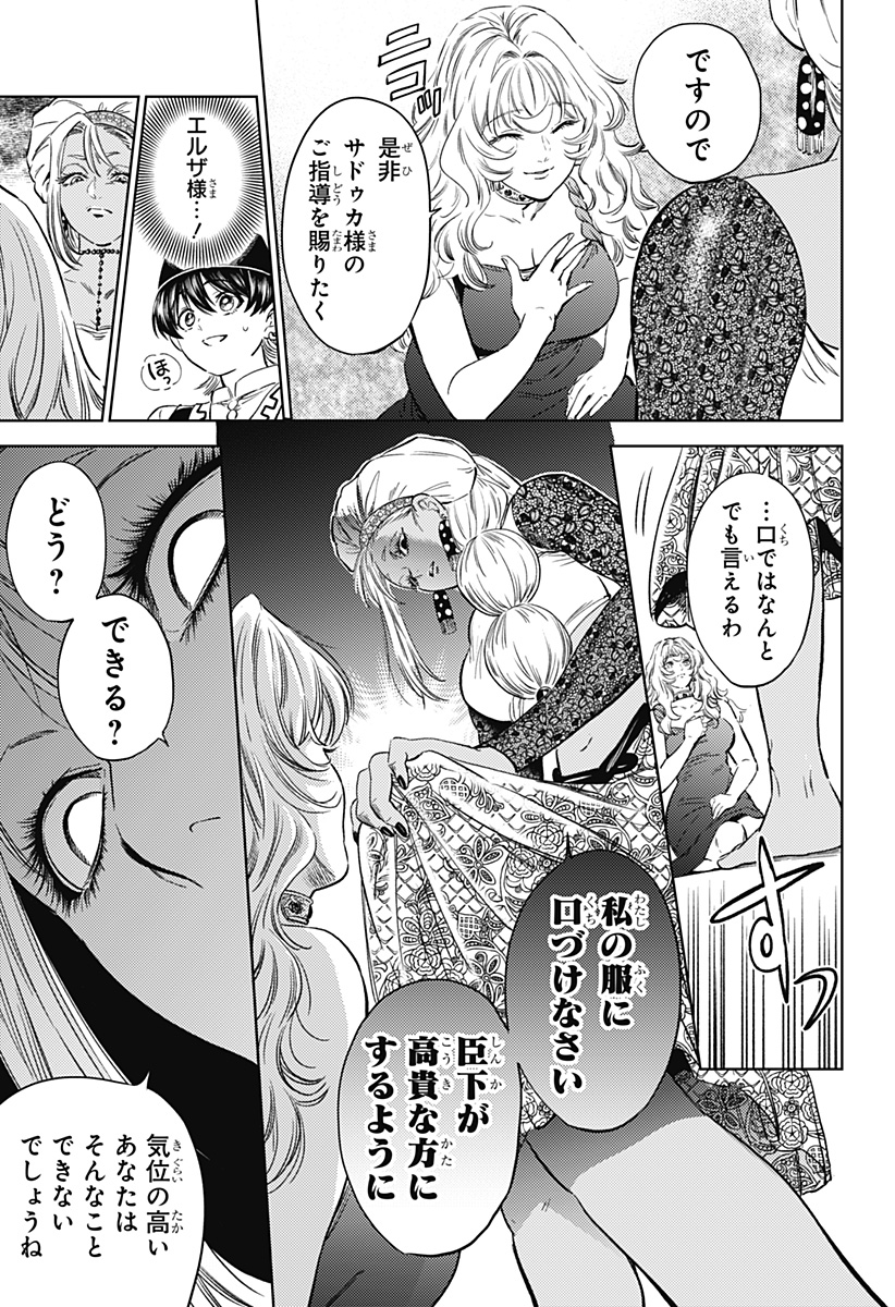 滅国の宦官 Chap 14 - Next Chap 15