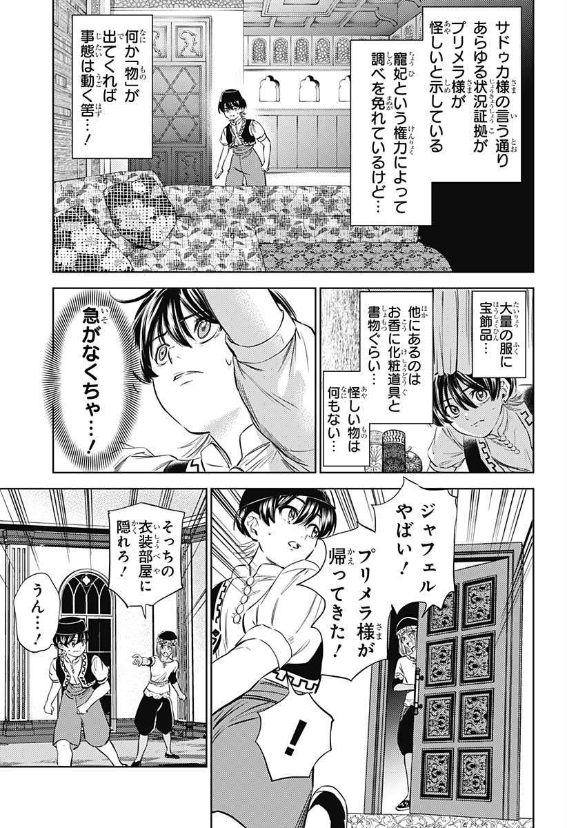 滅国の宦官 Chap 14 - Next Chap 15