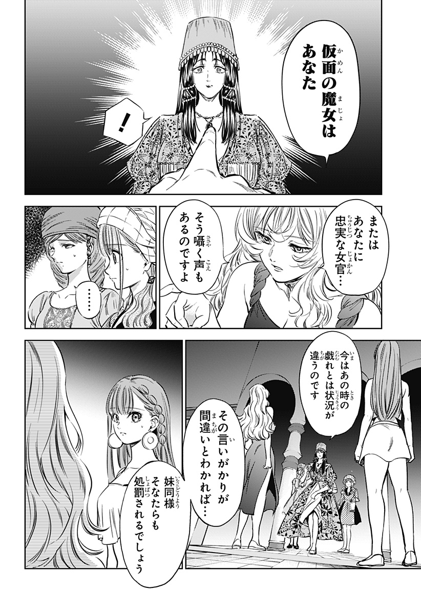 滅国の宦官 Chap 14 - Next Chap 15