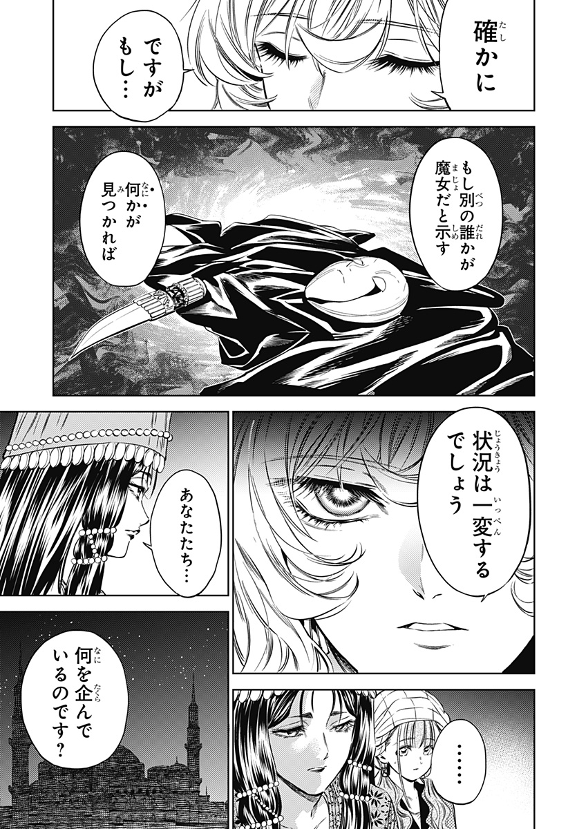 滅国の宦官 Chap 14 - Next Chap 15