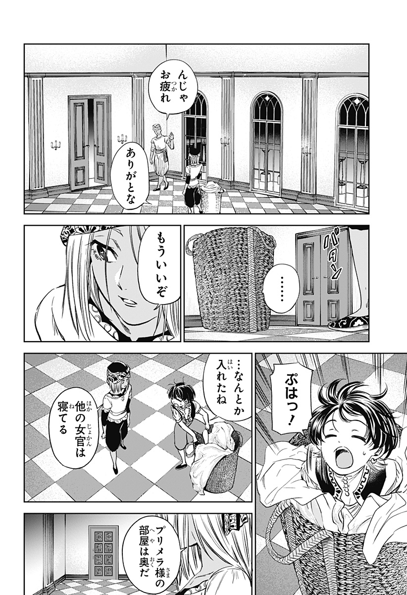 滅国の宦官 Chap 14 - Next Chap 15