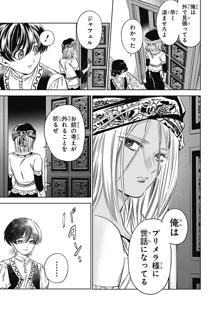 滅国の宦官 Chap 14 - Next Chap 15