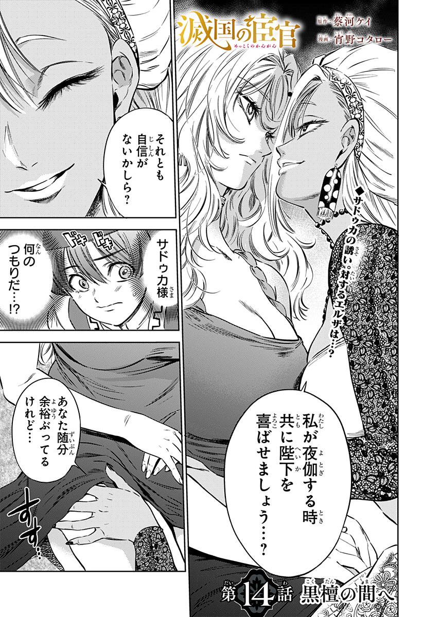 滅国の宦官 Chap 14 - Next Chap 15