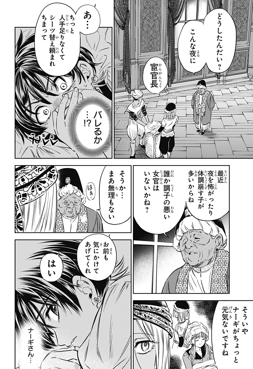 滅国の宦官 Chap 14 - Next Chap 15