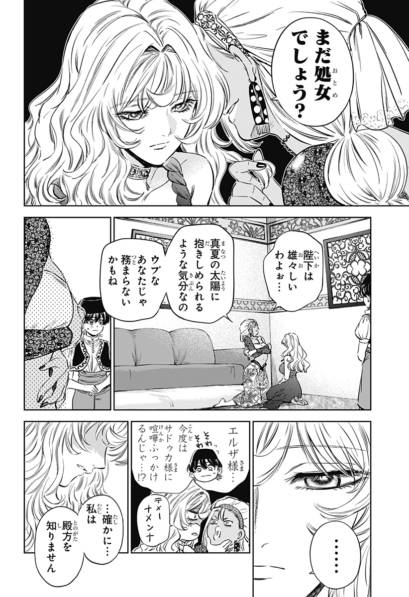 滅国の宦官 Chap 14 - Next Chap 15