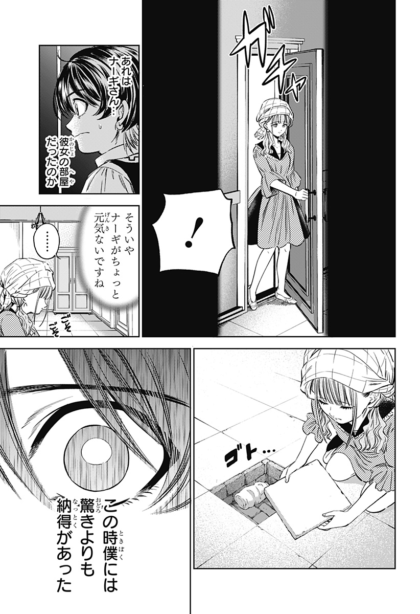 滅国の宦官 Chap 14 - Next Chap 15