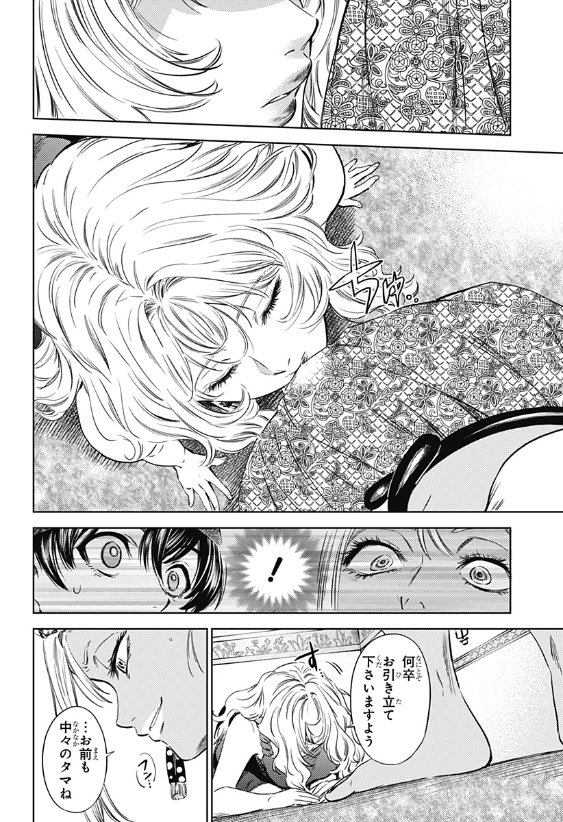 滅国の宦官 Chap 14 - Next Chap 15