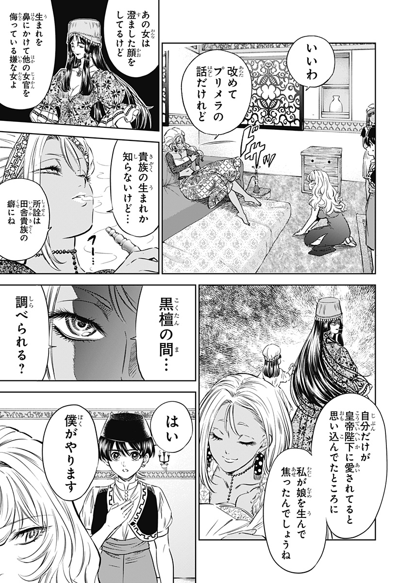 滅国の宦官 Chap 14 - Next Chap 15