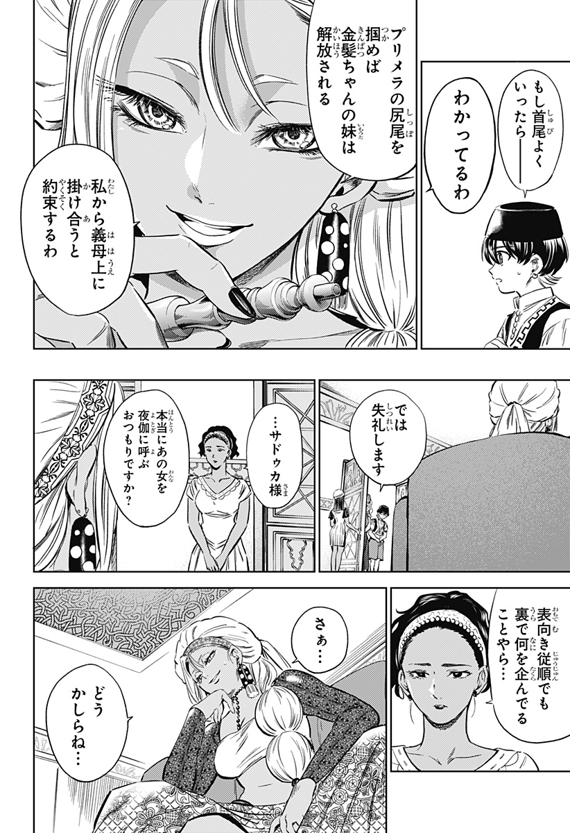 滅国の宦官 Chap 14 - Next Chap 15