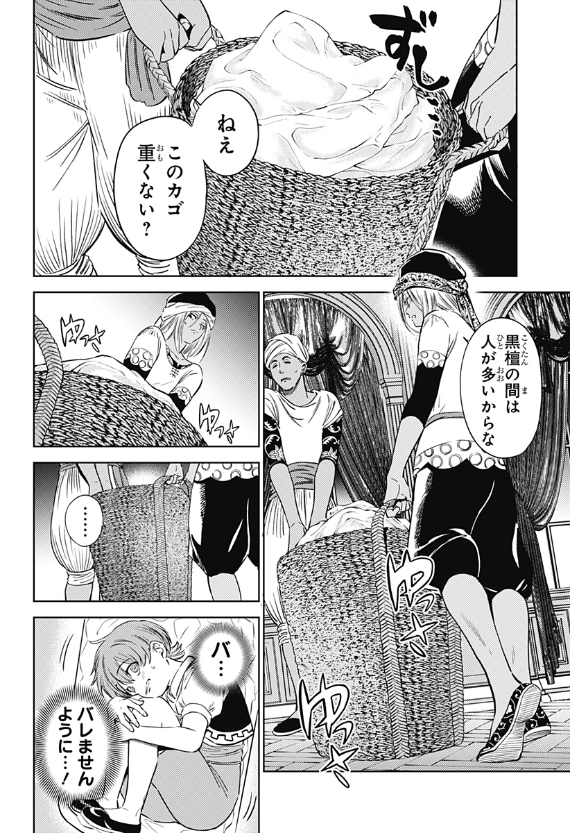 滅国の宦官 Chap 14 - Next Chap 15