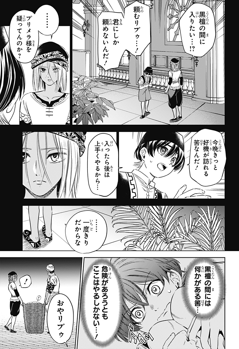 滅国の宦官 Chap 14 - Next Chap 15