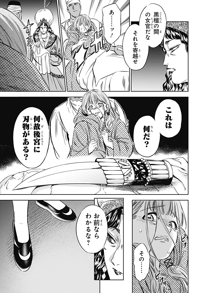 滅国の宦官 Chap 15 - Next Chap 16