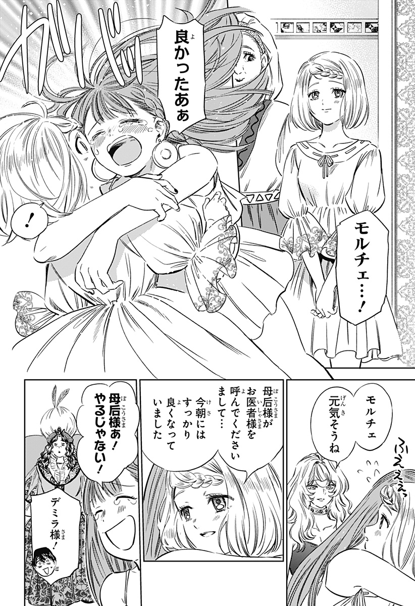 滅国の宦官 Chap 15 - Next Chap 16